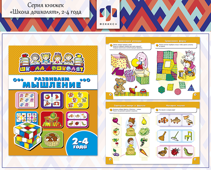 Новинки 2018! Серия книжек «Школа дошколят», 2-4 года Новинки 2018! Серия книжек «Школа дошколят», 2-4 года
