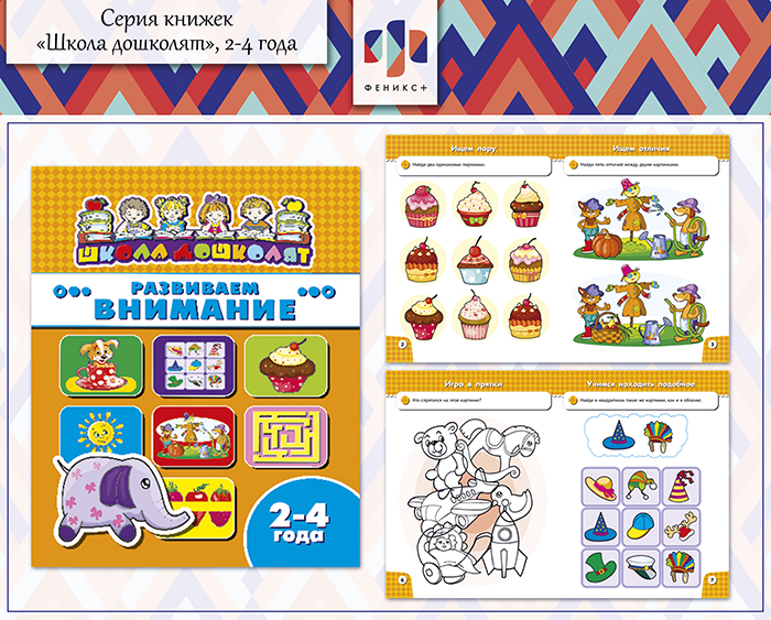 Новинки 2018! Серия книжек «Школа дошколят», 2-4 года Новинки 2018! Серия книжек «Школа дошколят», 2-4 года