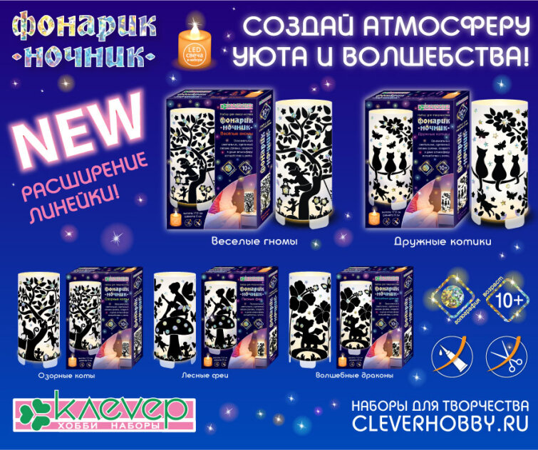 Фонарики / Серия «Ночная сказка» - представляем новинки в серии. Фонарики / Серия «Ночная сказка» - представляем новинки в серии.