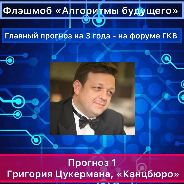 Флэшмоб 2024 «Алгоритмы будущего» Флэшмоб 2024 «Алгоритмы будущего»