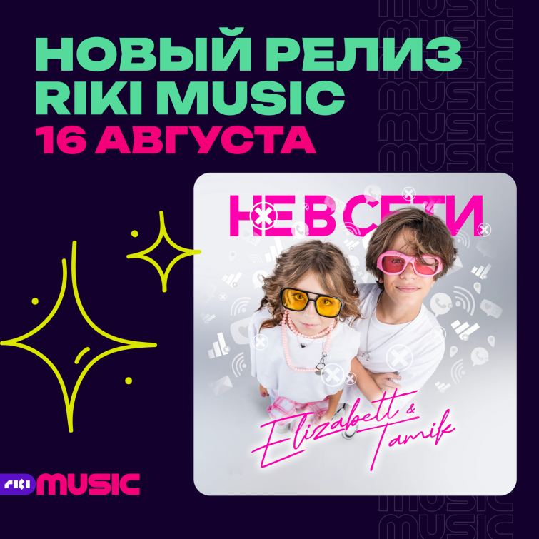 Elizabett, Tamik � &laquo;�� � ����&raquo;. ����� ����� �� ������ Riki Music