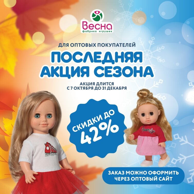 Акция «Последняя распродажа сезона»! Акция «Последняя распродажа сезона»!