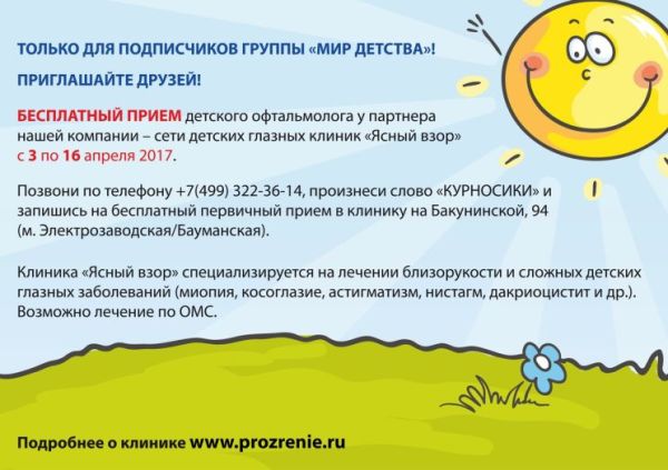 Консультация офтальмолога - по кодовому слову «Курносики» Консультация офтальмолога - по кодовому слову «Курносики»