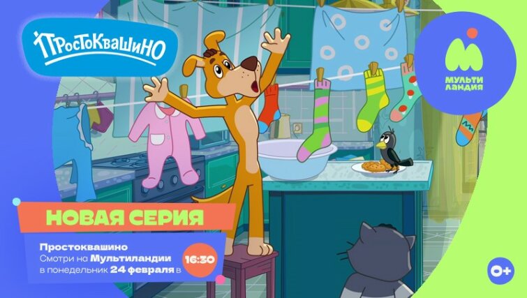 Провожаем зиму на «Мультиландии»! Провожаем зиму на «Мультиландии»!