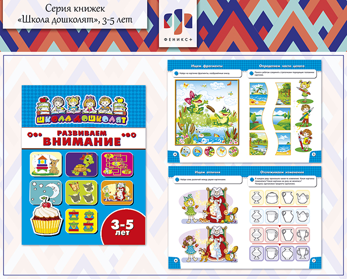 Новинки 2018! Серия книжек «Школа дошколят», 3-5 лет Новинки 2018! Серия книжек «Школа дошколят», 3-5 лет