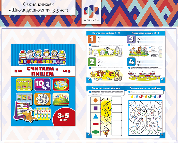 Новинки 2018! Серия книжек «Школа дошколят», 3-5 лет Новинки 2018! Серия книжек «Школа дошколят», 3-5 лет