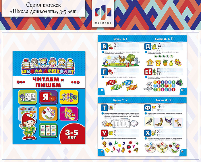 Новинки 2018! Серия книжек «Школа дошколят», 3-5 лет Новинки 2018! Серия книжек «Школа дошколят», 3-5 лет