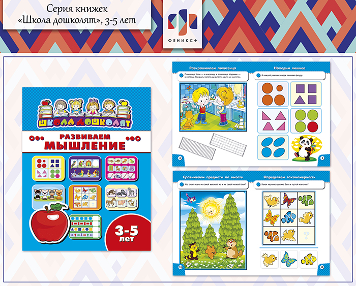 Новинки 2018! Серия книжек «Школа дошколят», 3-5 лет Новинки 2018! Серия книжек «Школа дошколят», 3-5 лет