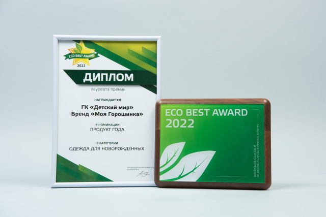Коллекция одежды для новорожденных «Детского мира» признана «Продуктом года» Коллекция одежды для новорожденных «Детского мира» признана «Продуктом года»