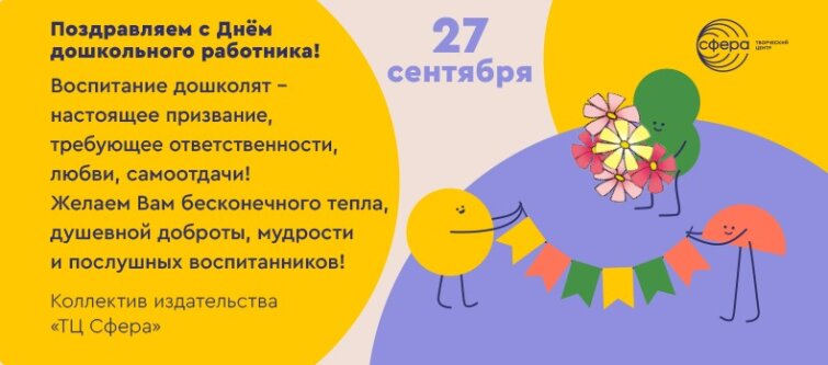 Поздравляем с Днем воспитателя и всех дошкольных работников в России! Поздравляем с Днем воспитателя и всех дошкольных работников в России!