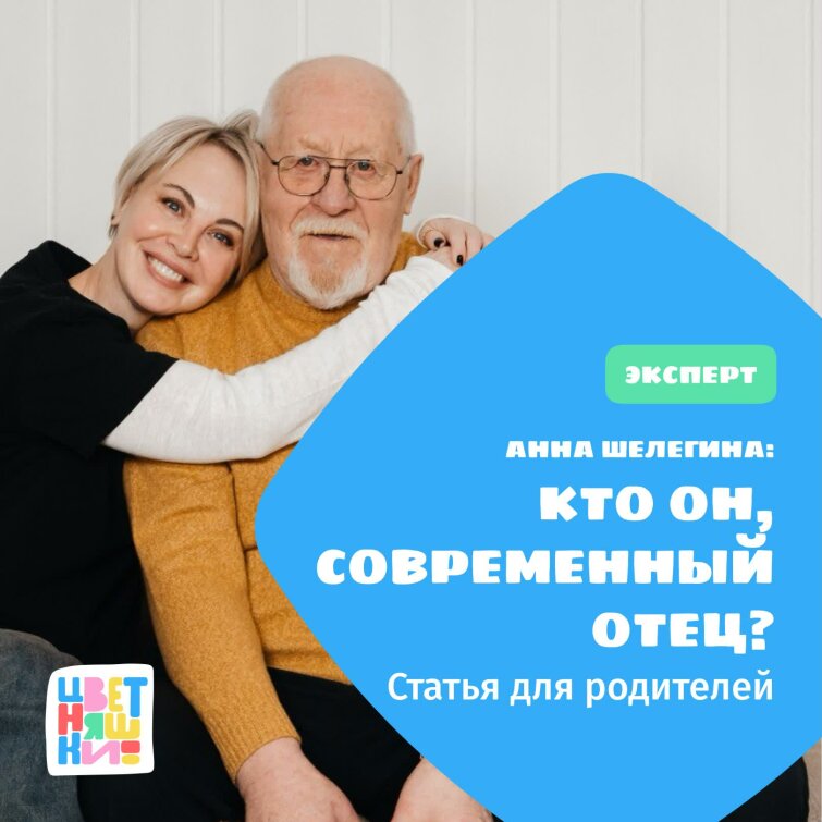 Статья Анны Шелегиной: «Современный отец: кто он?» Статья Анны Шелегиной: «Современный отец: кто он?»