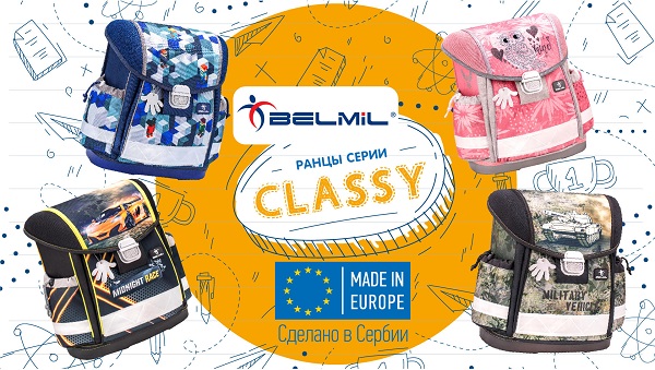 ����� ������� BELMIL CLASSY ��� � �������! ����� ������ ��������� ������ BELMIL CLASSY ������� ����������!