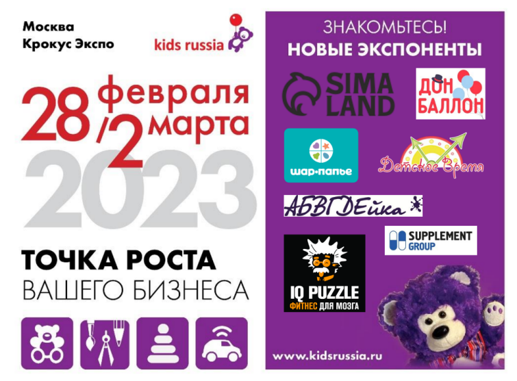 ������ �������, ��������� ����, �������� � ������ ��� ��� � ����� ���������� &laquo;Kids Russia & Licensing World Russia 2023&raquo;