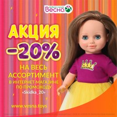 Финальная летняя скидка - 20% на всё! Финальная летняя скидка - 20% на всё!