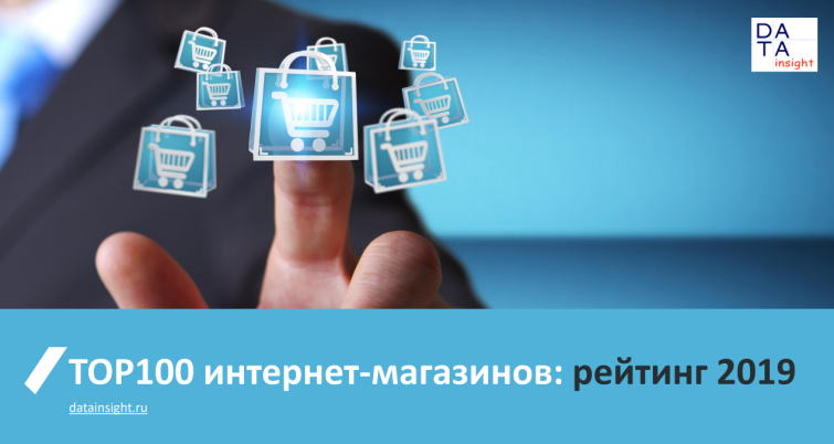 Детские онлайн-магазины в рейтинге Data Insight Детские онлайн-магазины в рейтинге Data Insight