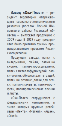 Андрей Макаров (ОКА-ПЛАСТ): «Мы не продвигаем продукт, мы его создаем» Андрей Макаров (ОКА-ПЛАСТ): «Мы не продвигаем продукт, мы его создаем»