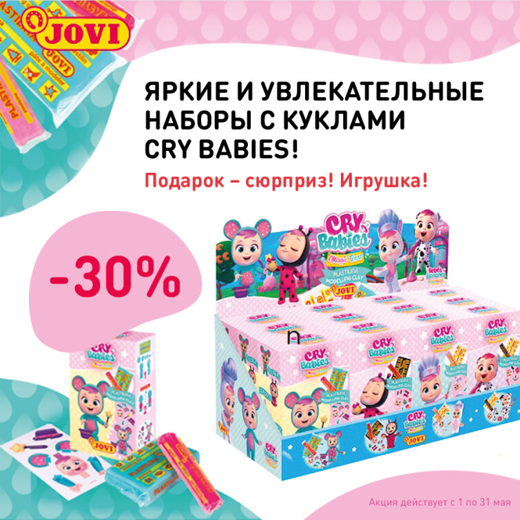 -30% �� ������ ���������� JOVI � ������� Cry Babies