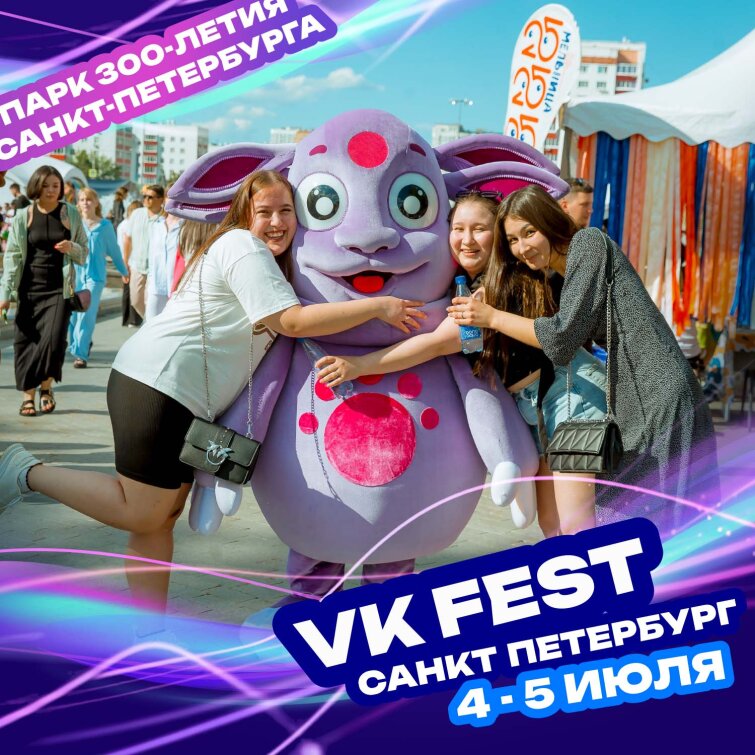 �������� �� VK Fest 2026