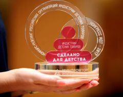 Лауреаты Конгресса индустрии детских товаров 2017 Лауреаты Конгресса индустрии детских товаров 2017