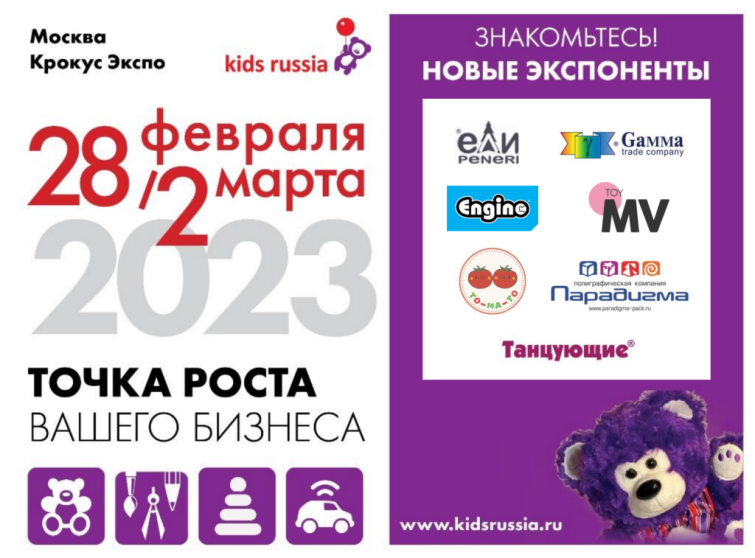    , 3D   ,     , 1000+      «Kids Russia & Licensing World Russia 2023»