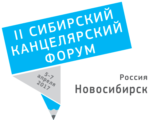 Подготовка к выставке II Сибирский Канцелярский Форум Подготовка к выставке II Сибирский Канцелярский Форум