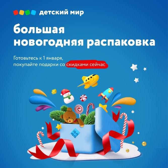 «Детский мир» и MullenLowe превратили Новый год в «Большую новогоднюю распаковку» «Детский мир» и MullenLowe превратили Новый год в «Большую новогоднюю распаковку»