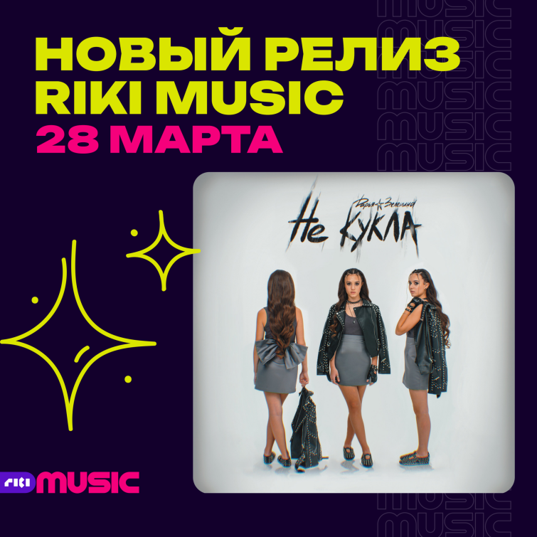 ����� �������� � &laquo;�� �����&raquo;. ����� ����� �� ������ Riki Music