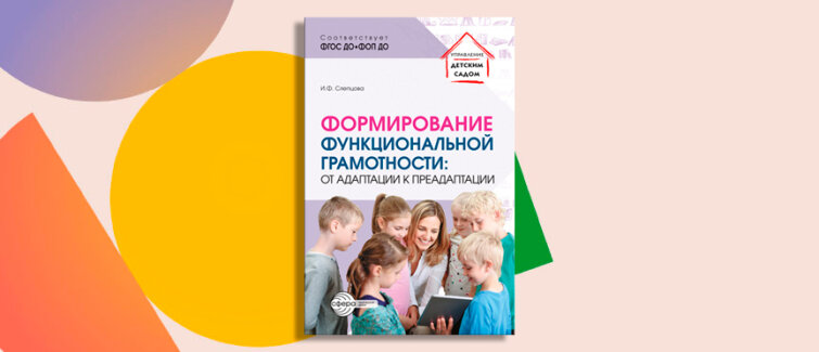 От адаптации к преадаптации: как научить детей жить в мире будущего От адаптации к преадаптации: как научить детей жить в мире будущего