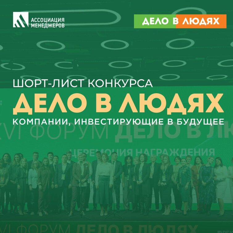 ГК &laquo;Рики&raquo; в шорт-листе XVIII Всероссийского конкурса корпоративных проектов &laquo;Дело в людях&raquo;