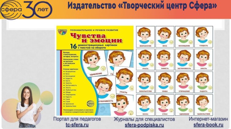 Совместный вебинар по эмоциональному интеллекту издательства «ТЦ Сфера» и ИРО Ярославской области Совместный вебинар по эмоциональному интеллекту издательства «ТЦ Сфера» и ИРО Ярославской области