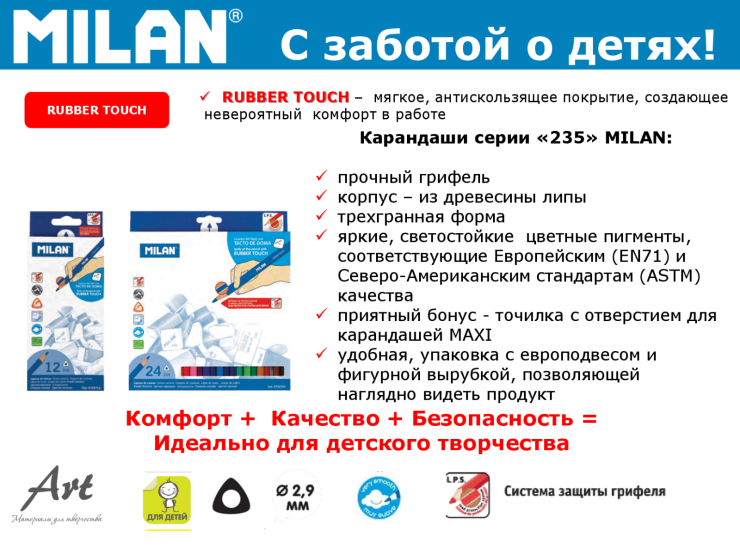 Карандаши серии «235» Карандаши серии «235»