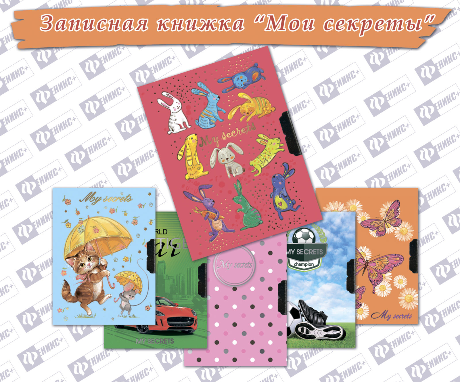 Записная книжка на замочке - «Мои секреты» Записная книжка на замочке - «Мои секреты»