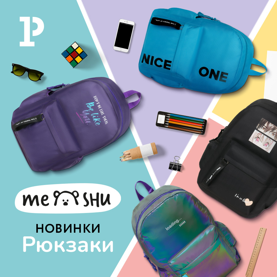 Новинки MESHU – стильные рюкзаки MyCity!