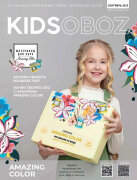 Приглашаем к участию в новом номере журнала KIDSOBOZ Приглашаем к участию в новом номере журнала KIDSOBOZ