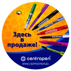 ����� ��������� Centropen!