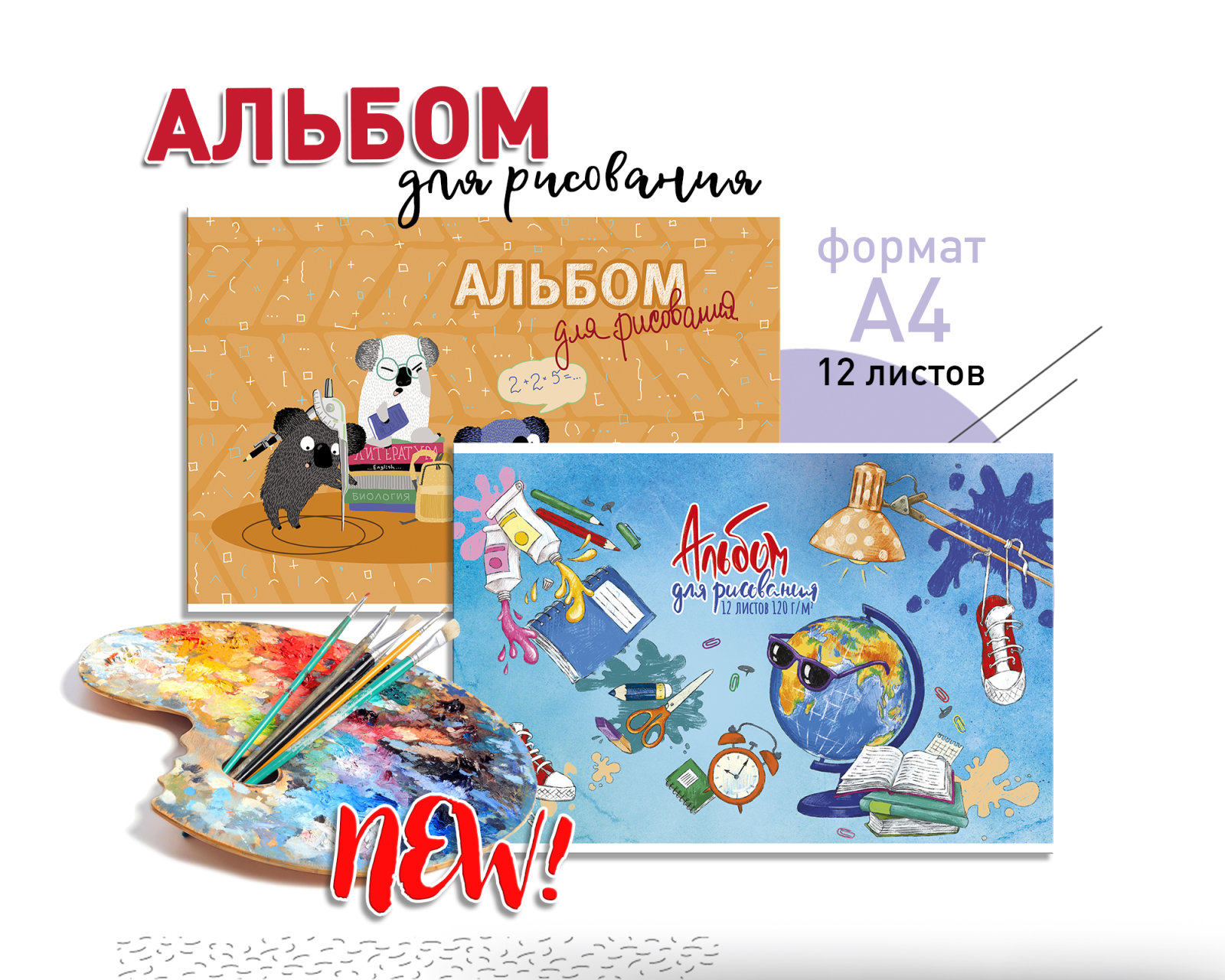 New! Яркие альбомы для рисования - А4 формат New! Яркие альбомы для рисования - А4 формат
