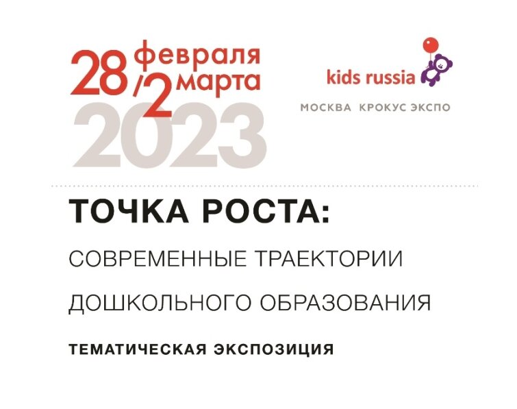 &laquo;����� �����: ����������� ���������� ����������� �����������&raquo; � ����� ������������ ���������� �� �������� &laquo;Kids Russia & Licensing World Russia 2023&raquo;