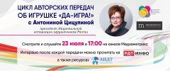 23 июля тема авторской передачи «Да-Игра!» - «Хобби как бизнес!» 23 июля тема авторской передачи «Да-Игра!» - «Хобби как бизнес!»