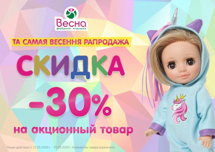 Акция «Та самая весенняя распродажа!» Акция «Та самая весенняя распродажа!»