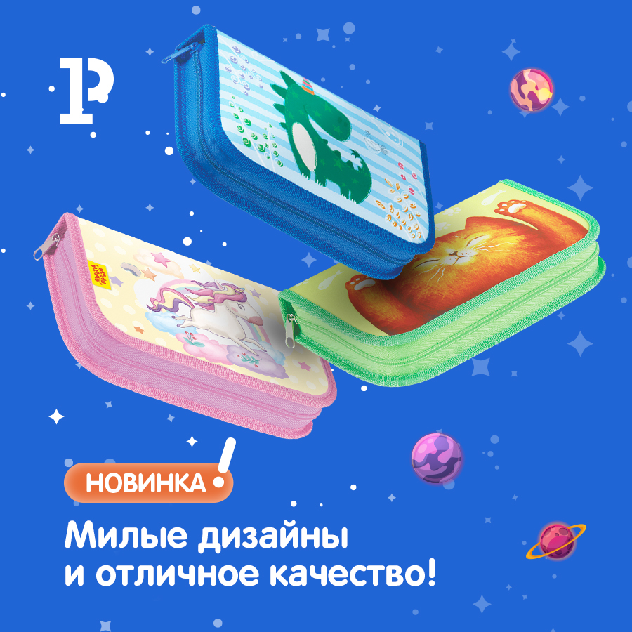 Милые дизайны и отличное качество пеналов «Мульти-Пульти»! Милые дизайны и отличное качество пеналов «Мульти-Пульти»!