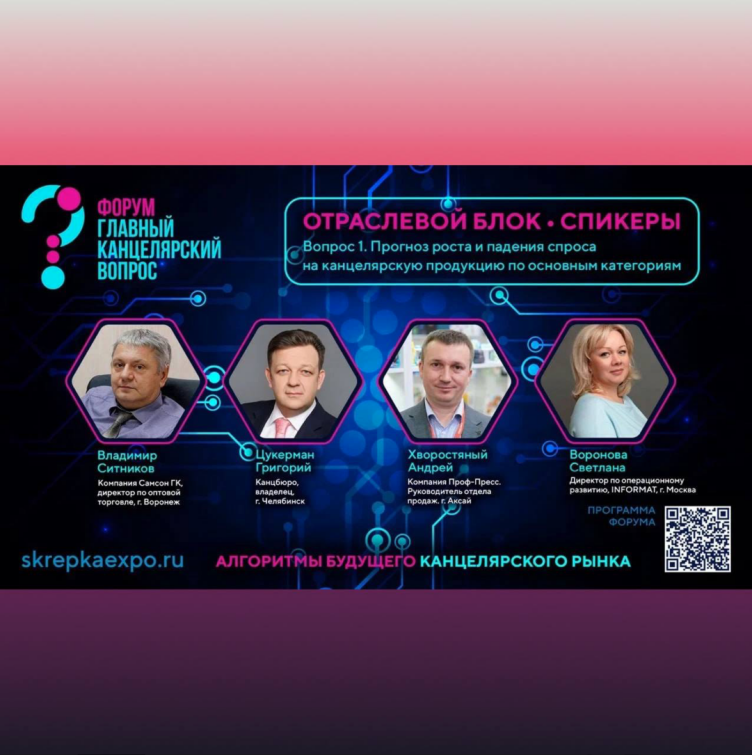 Тренды канцелярского рынка - на какую товарную группу делать ставки Тренды канцелярского рынка - на какую товарную группу делать ставки
