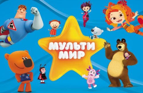 «Мультимир» откроет лето на ВДНХ «Мультимир» откроет лето на ВДНХ