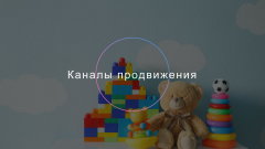 Data Insight представляет результаты исследования ″Онлайн-рынок детских товаров″ Data Insight представляет результаты исследования ″Онлайн-рынок детских товаров″