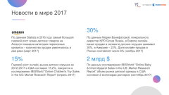 Data Insight представляет результаты исследования ″Онлайн-рынок детских товаров″ Data Insight представляет результаты исследования ″Онлайн-рынок детских товаров″