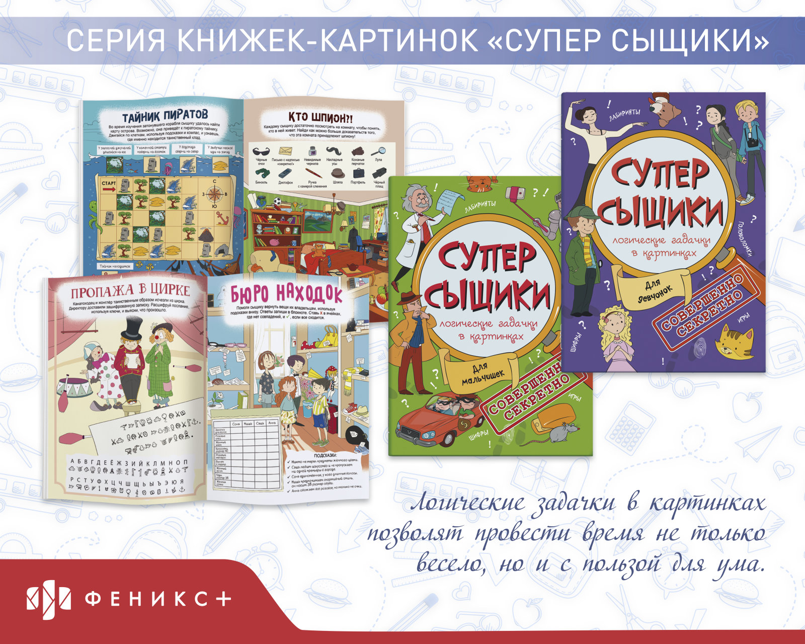 Серия книжек-картинок «Супер Сыщики» Серия книжек-картинок «Супер Сыщики»