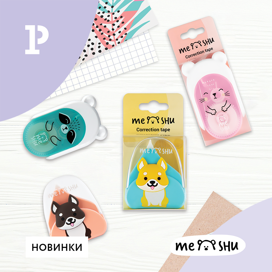 Новые канцелярские друзья MESHU Новые канцелярские друзья MESHU