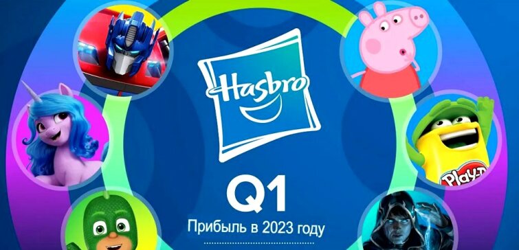 Hasbro �������� � &laquo;�������&raquo; ��� �������� ������ �������� 2023 ����