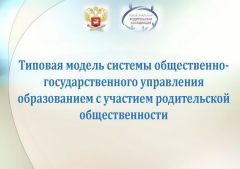 Механизмы вовлечения родителей в образование детей Механизмы вовлечения родителей в образование детей