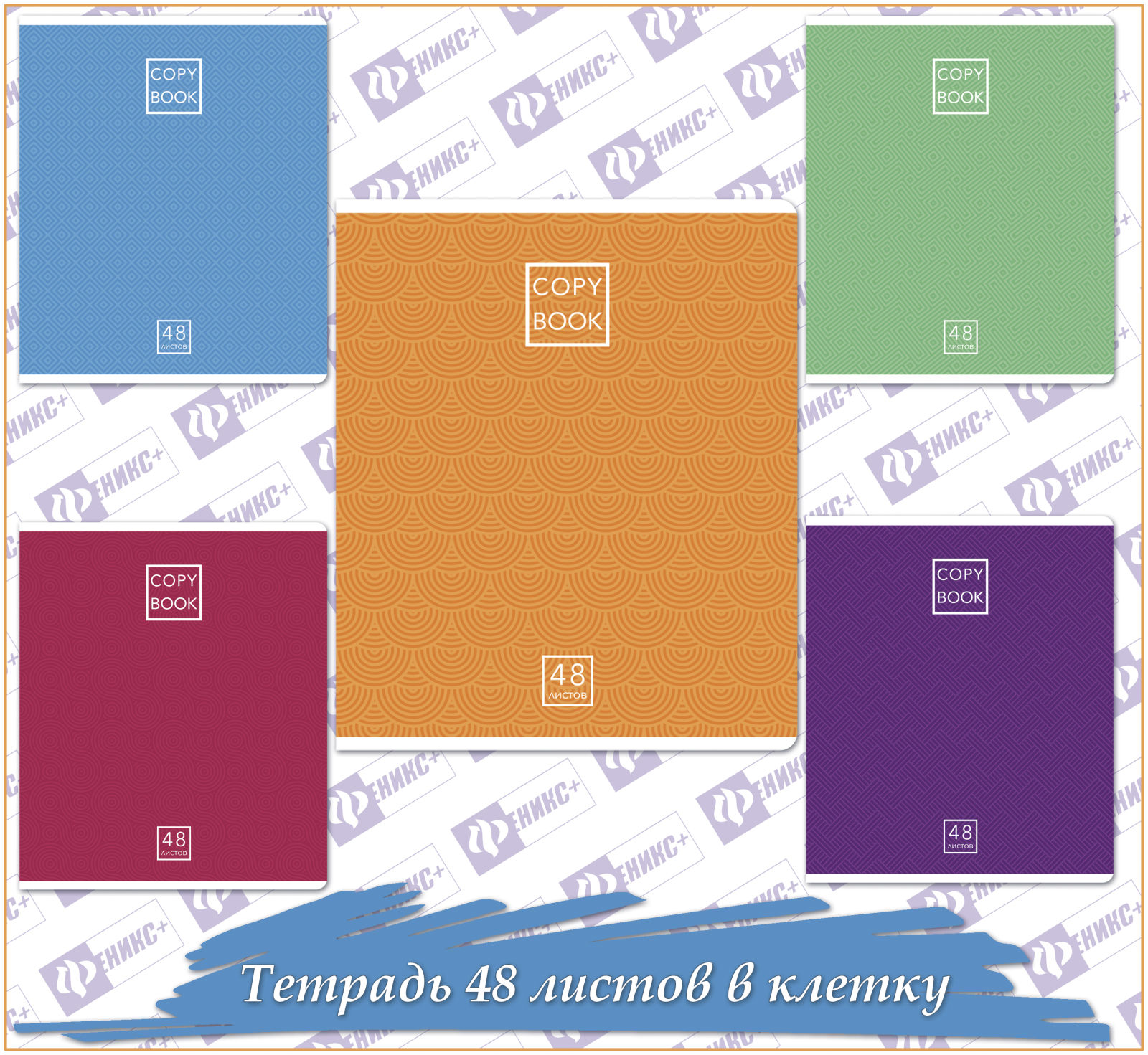 Новинки школьной коллекции 2018! Copybook с геометрическими узорами Новинки школьной коллекции 2018! Copybook с геометрическими узорами