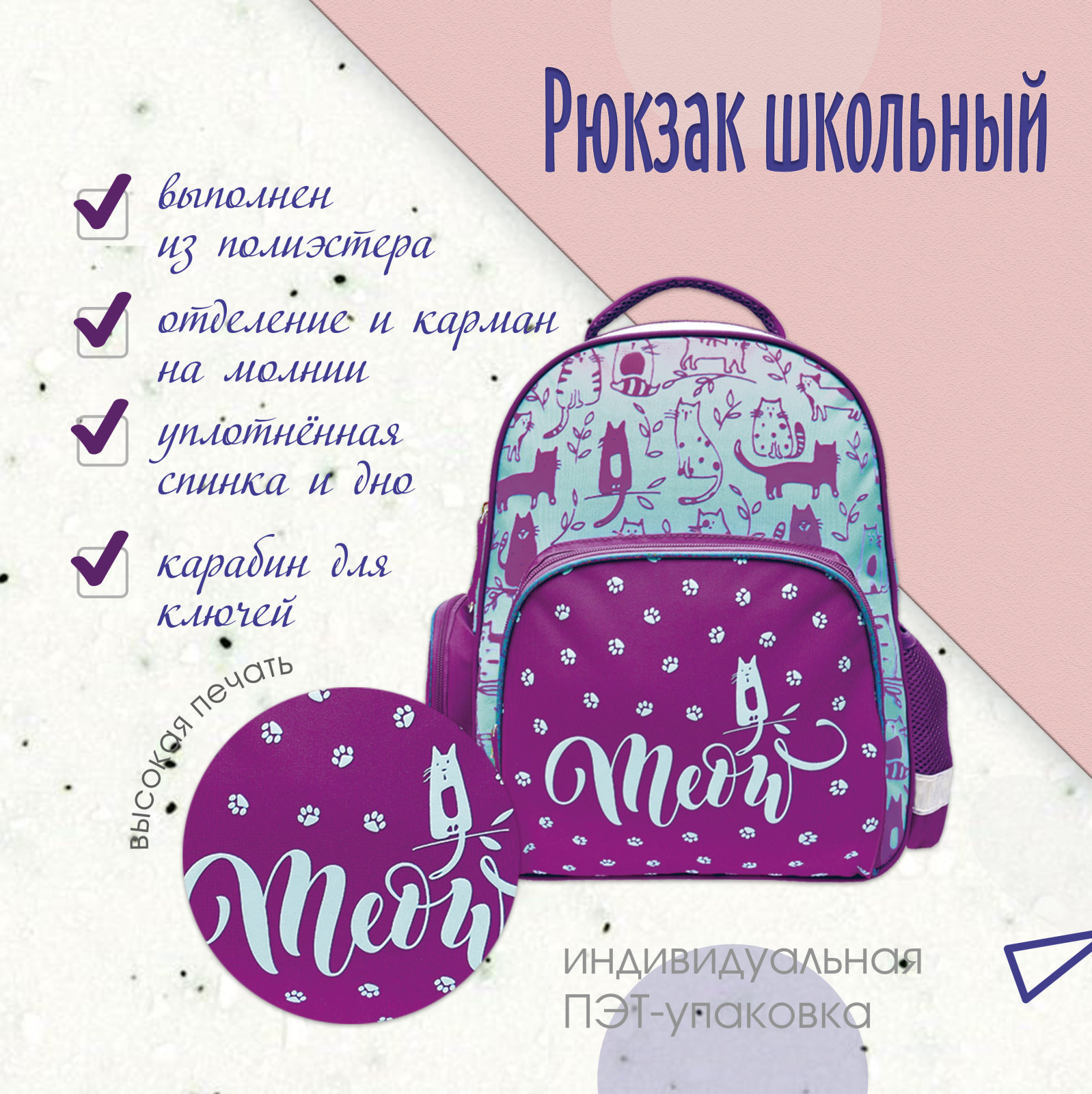 Рюкзак школьный с высокой печатью Рюкзак школьный с высокой печатью
